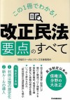 7. この一冊でわかる!「改正民法」要点のすべて