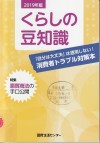 3. 2019年版 くらしの豆知識