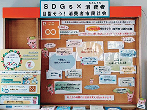 SDGs＆エシカル消費コーナーの写真