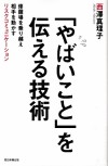 3. 「やばいこと」を伝える技術