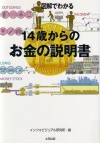 2. 14歳からのお金の説明書