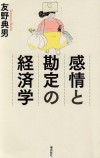 3. 感情と勘定の経済学