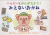 7. ハッピーとかんがえよう!みえないおかね