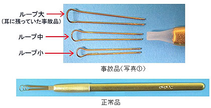 （写真1）事故品と正常品