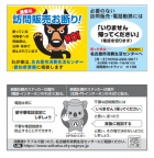訪問販売お断り！ステッカー