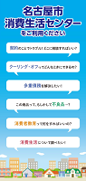 名古屋市消費生活センター紹介リーフレット　表紙