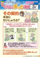 2018年高齢者の消費者トラブル未然防止特集号（2018年8月発行）表紙