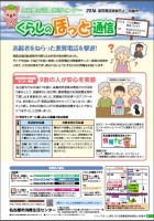 2016年悪質電話被害防止特集号（2016年7月発行）表紙