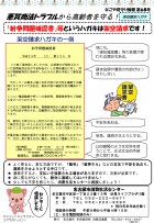 なごや見守り情報　68号（2014年1月）