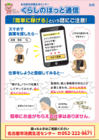 くらしのほっと通信No.89号表紙