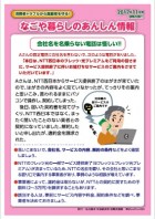 なごや暮らしのあんしん情報　2017年11月号