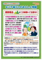 なごや暮らしのあんしん情報　2018年9月号