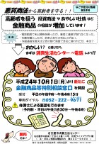 なごや見守り情報　53号（2012年10月）