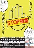 名古屋市立若宮商業高校作成　若者向け啓発チラシ表紙