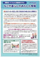 なごや暮らしのあんしん情報　2017年1月号