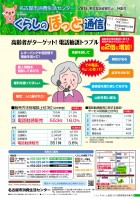 2015年悪質電話被害防止特集号（2015年7月発行）表紙