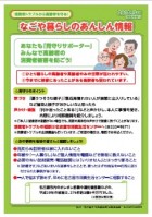 なごや暮らしのあんしん情報　2018年3月号