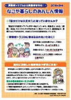 なごや暮らしのあんしん情報　2016年5月号