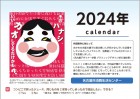 啓発冊子　2024年度版若者向けカレンダー　表紙