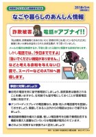 なごや暮らしのあんしん情報　2018年1月号