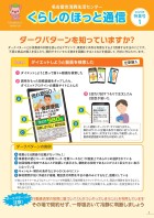 ほっと通信特集号1