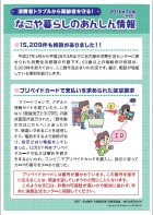 なごや暮らしのあんしん情報　2016年7月号