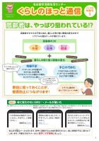 くらしのほっと通信高齢者はやっぱり狙われている！？