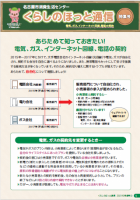 くらしのほっと通信2021年特集号表紙