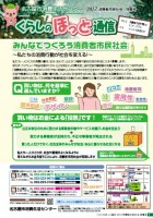 2017年消費者市民社会特集号（2017年1月）表紙