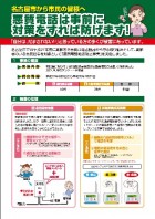 チラシ　悪質電話は事前に対策をすれば防げます！