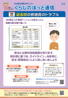 くらしのほっと通信No.93号表紙