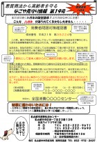 なごや見守り情報　19号（2009年11月）