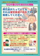 なごや暮らしのあんしん情報　2019年5月号