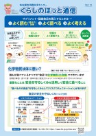 ほっと通信No.114
