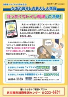 なごや暮らしのあんしん情報　2020年11月号