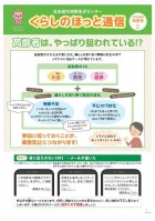 くらしのほっと通信高齢者はやっぱり狙われている！？