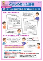 ほっと通信No.101