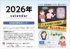 啓発冊子 2026年度版若者向けカレンダー 表紙