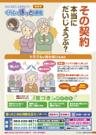 チラシ　その契約本当にだいじょうぶ？