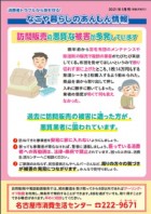 なごや暮らしのあんしん情報　2021年1月号