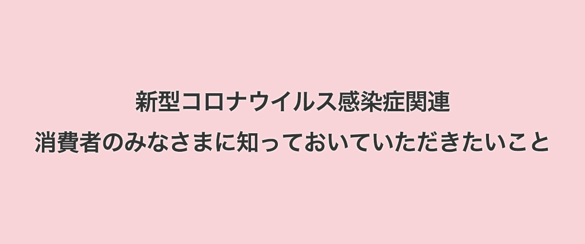 名古屋市消費生活センター情報ナビ