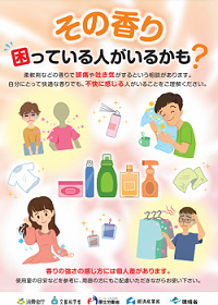 その香り困っている人がいるかも？のポスター